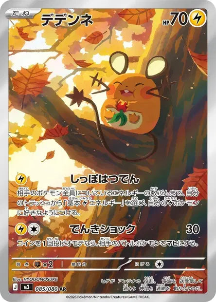 Carte Pokémon japonaise Dedenne AR 085/080 de M3 Nihil Zero