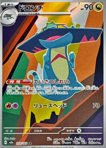 Carte Pokémon japonaise Dispareptil AR 212/193 du set M2a MEGA Dream
