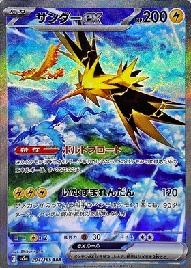 Carte Pokémon japonaise Électhor EX SAR 204/165 du set Pokémon 151 SV2A