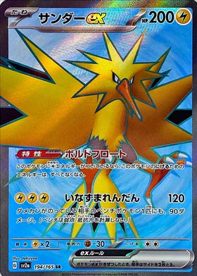 Carte Pokémon japonaise Électhor EX SR 194/165 du set Pokémon 151 SV2A