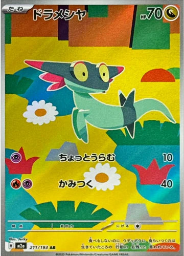Carte Pokémon japonaise Fantyrm AR 211/193 du set M2a MEGA Dream
