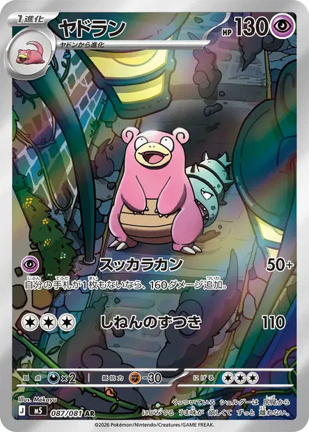 Carte Pokémon japonaise Flagadoss AR 087/081 de M5 Abyss Eye, illustration intégrale de Mékayu avec Flagadoss et Kokiyas