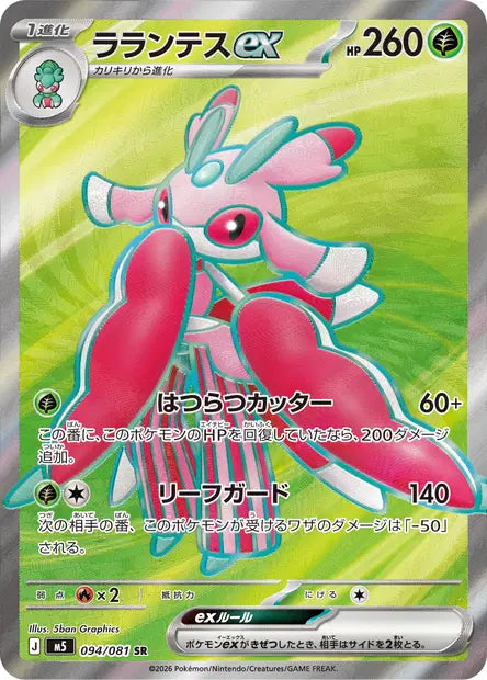Carte Pokémon japonaise Floramantis ex SR 094/081 de M5 Abyss Eye, illustration intégrale de 5ban Graphics