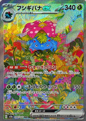 Carte Pokémon japonaise Florizarre EX SAR 200/165 du set Pokémon 151 SV2A
