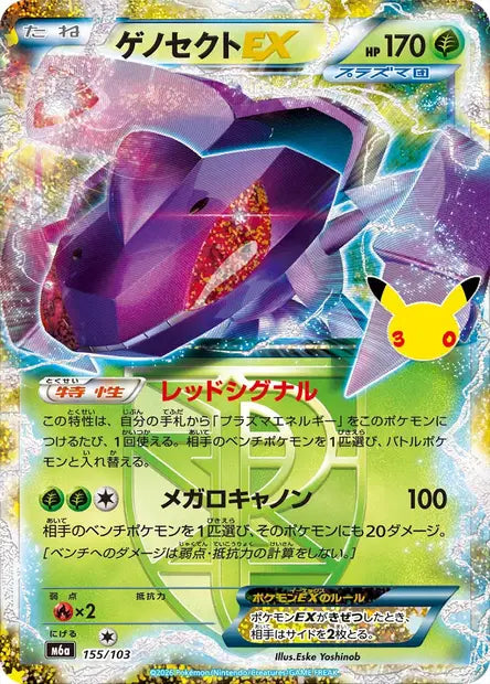 Carte Pokémon japonaise Genesect-EX 155/103 de M6a 30th Celebration, réédition anniversaire du Pokémon de la Team Plasma illustrée par Eske Yoshinob