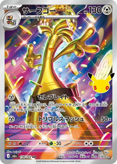 Carte Pokémon japonaise Gromago AR 118/103 de M6a 30th Celebration, sous une boule à facettes avec une pluie de pièces, illustration de toriyufu