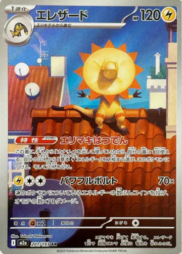 Carte Pokémon japonaise Iguolta AR 201/193 du set M2a MEGA Dream
