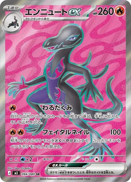 Carte Pokémon japonaise Malamandre ex SR 094/080 de M3 Nihil Zero, illustration intégrale de 5ban Graphics