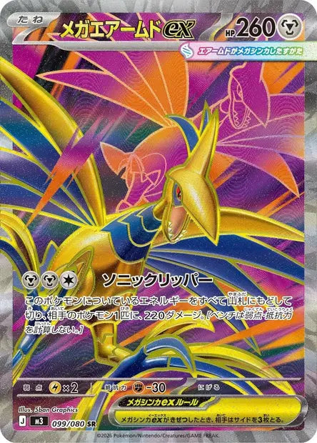 Carte Pokémon japonaise Méga-Airmure ex SR 099/080 de M3 Nihil Zero, illustration intégrale de 5ban Graphics