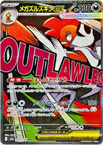 Carte Pokémon japonaise Méga Baggaïd EX MA 231/193 du set M2a MEGA Dream

