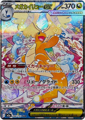 Carte Pokémon japonaise Méga Dracolosse EX SAR du set M2a MEGA Dream