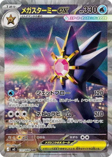 Carte Pokémon japonaise Méga-Staross ex SAR 111/080 de M3 Nihil Zero, illustration alternative cosmique de takuyoa