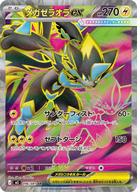 Carte Pokémon japonaise Méga-Zeraora ex SR 096/081 de M5 Abyss Eye, illustration intégrale de 5ban Graphics
