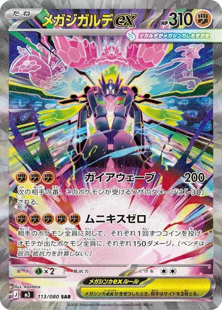 Carte Pokémon japonaise Méga-Zygarde ex SAR 113/080 de M3 Nihil Zero, illustration alternative de kantaro aux couleurs vives