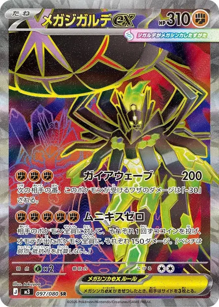 Carte Pokémon japonaise Méga-Zygarde ex SR 097/080 de M3 Nihil Zero, illustration intégrale de takuyoa