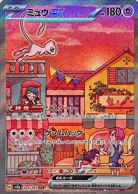 Carte Pokémon japonaise Mew SAR 205/165 du set Pokémon 151 SV2A