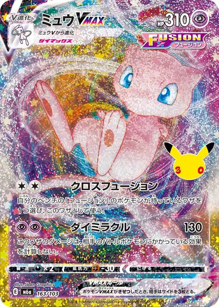 Carte Pokémon japonaise Mew-VMAX 163/103 de M6a 30th Celebration, réédition anniversaire du Pokémon VMAX pour les 30 ans de Pokémon
