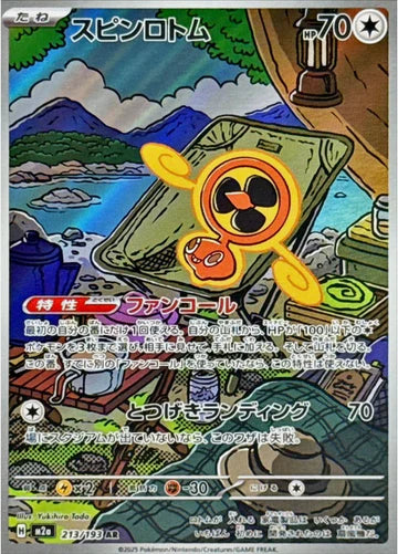 Carte Pokémon japonaise Motisma AR 213/193 du set M2a MEGA Dream
