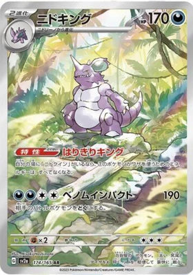 Carte Pokémon japonaise Nidoking AR 174/165 du set Pokémon 151 SV2A