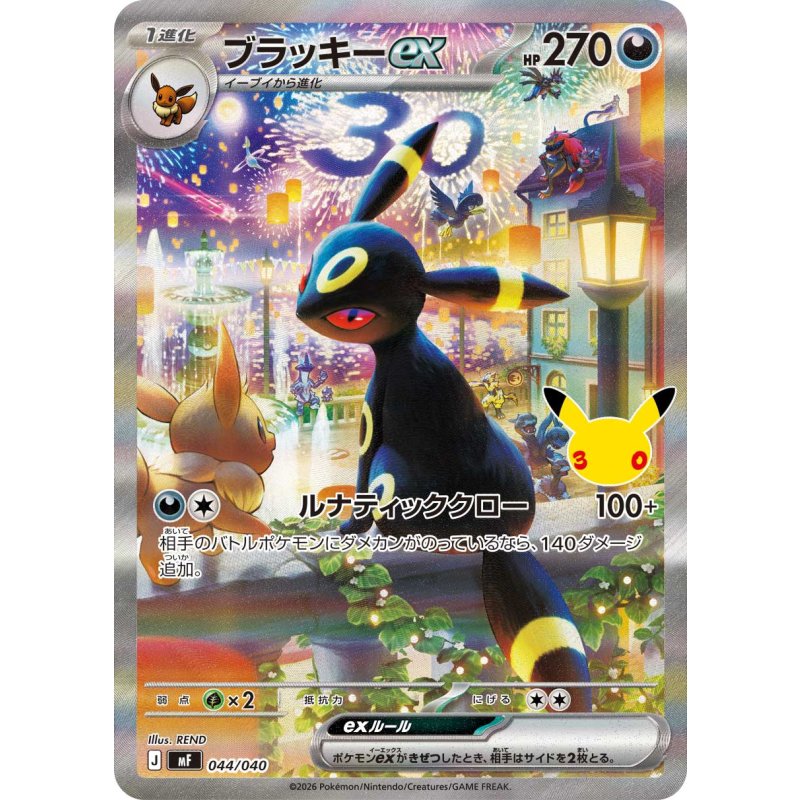 Carte Pokémon japonaise Noctali ex Full Art 044/040 du Premium Deck Set MF 30th Celebration Mentali et Noctali, illustrée par REND