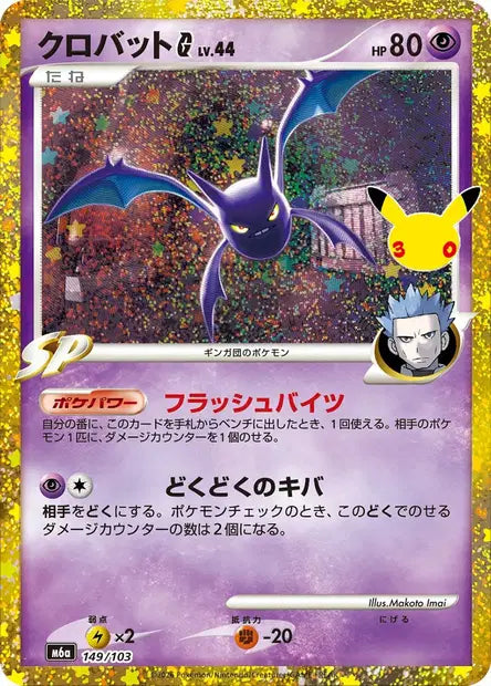 Carte Pokémon japonaise Nostenfer G 149/103 de M6a 30th Celebration, réédition anniversaire du Pokémon SP de la Team Galaxie illustrée par Makoto Imai