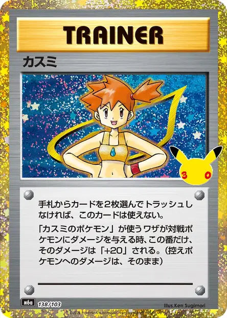 Carte Pokémon japonaise Ondine 138/103 de M6a 30th Celebration, réédition anniversaire de l'illustration historique de Ken Sugimori