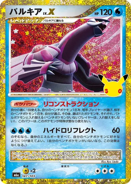 Carte Pokémon japonaise Palkia Niv.X 147/103 de M6a 30th Celebration, réédition anniversaire illustrée par Ryo Ueda sur fond rouge