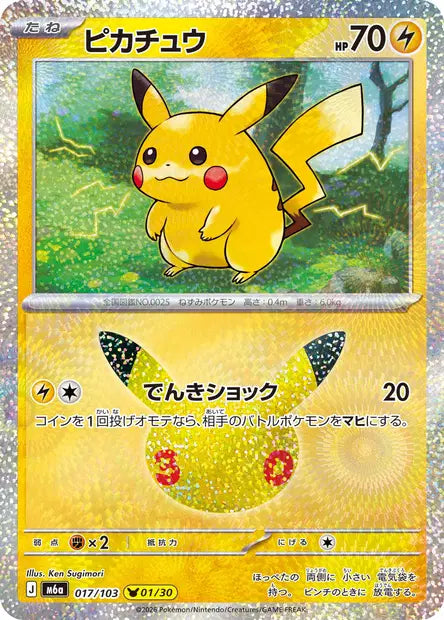 Carte Pokémon japonaise Pikachu 017/103, numéro 01/30 de M6a 30th Celebration, illustrée par Ken Sugimori sur fond de prairie verte