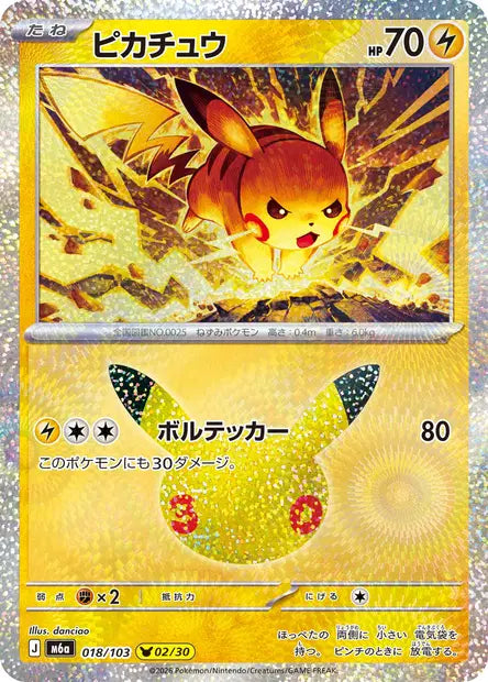 Carte Pokémon japonaise Pikachu 018/103, numéro 02/30 de M6a 30th Celebration, illustration de danciao montrant Pikachu bondissant au milieu d'éclairs