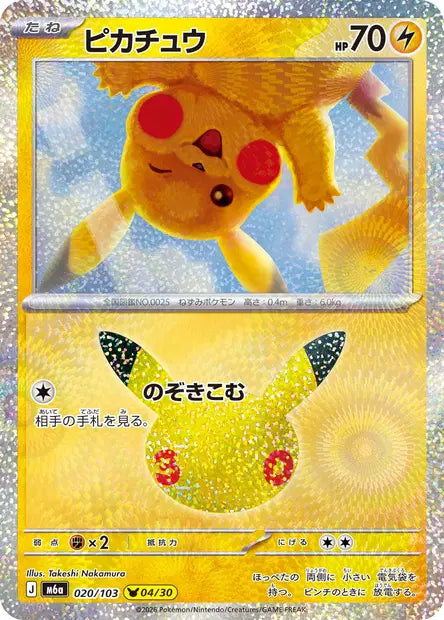 Carte Pokémon japonaise Pikachu 020/103, numéro 04/30 de M6a 30th Celebration, illustrée par Takeshi Nakamura, avec Pikachu se penchant vers le spectateur
