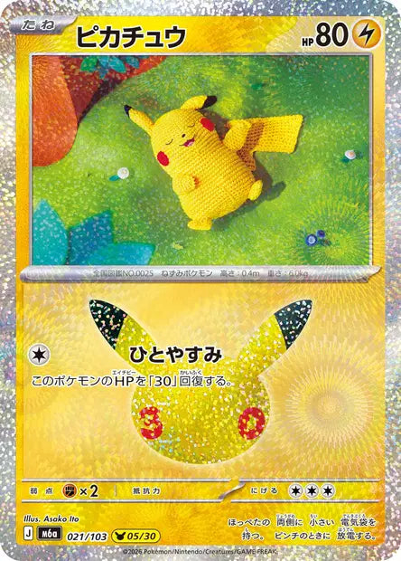 Carte Pokémon japonaise Pikachu 021/103, numéro 05/30 de M6a 30th Celebration, Pikachu en crochet illustré par Asako Ito