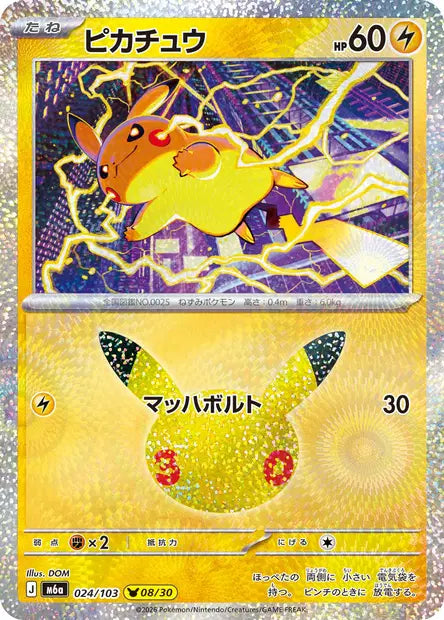 Carte Pokémon japonaise Pikachu 024/103, numéro 08/30 de M6a 30th Celebration, illustrée par DOM, avec Pikachu bondissant parmi des éclairs violets et jaunes