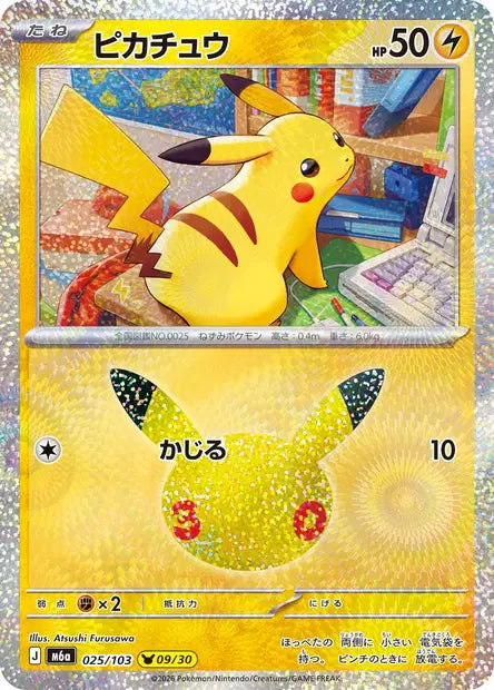 Carte Pokémon japonaise Pikachu 025/103, numéro 09/30 de M6a 30th Celebration, illustrée par Atsushi Furusawa, avec Pikachu assis devant un ordinateur