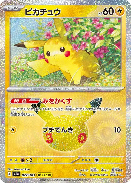 Carte Pokémon japonaise Pikachu 027/103, numéro 11/30 de M6a 30th Celebration, illustrée par Narumi Sato parmi les fleurs et la verdure