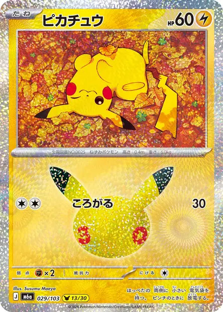 Carte Pokémon japonaise Pikachu 029/103, numéro 13/30 de M6a 30th Celebration, illustrée par Susumu Maeya, avec Pikachu endormi dans des feuilles d’automne rouges et jaunes