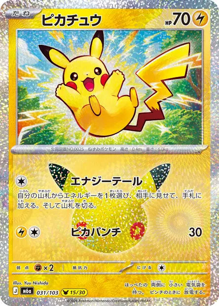 Carte Pokémon japonaise Pikachu 031/103, numéro 15/30 de M6a 30th Celebration, illustrée par Yuu Nishida avec Pikachu bondissant sous un ciel bleu