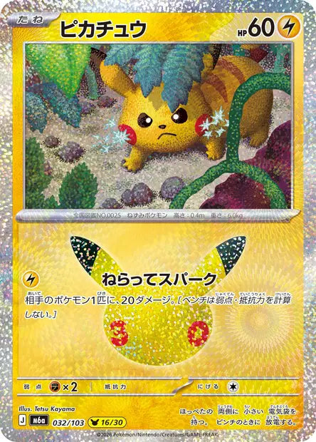 Carte Pokémon japonaise Pikachu 032/103, numéro 16/30 de M6a 30th Celebration, illustrée par Tetsu Kayama, avec Pikachu face au spectateur dans un paysage bordé d'arbres