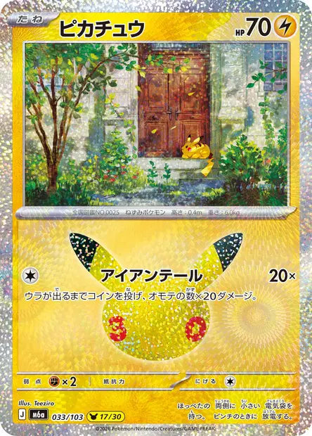 Carte Pokémon japonaise Pikachu 033/103, numéro 17/30 de M6a 30th Celebration, illustrée par Teeziro, avec Pikachu à l’entrée d’une maison entourée de verdure