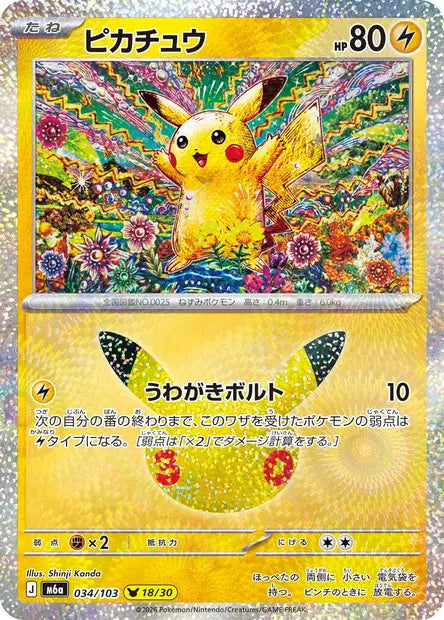 Carte Pokémon japonaise Pikachu 034/103, numéro 18/30 de M6a 30th Celebration, illustrée par Shinji Kanda, avec Pikachu bondissant parmi des plantes colorées et des effets lumineux