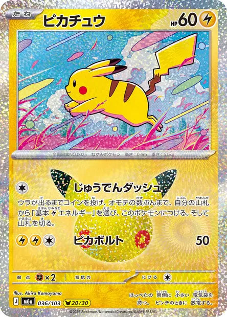 Carte Pokémon japonaise Pikachu 036/103, numéro 20/30 de M6a 30th Celebration, illustrée par Akira Komayama, avec Pikachu bondissant dans un ciel pastel aux formes géométriques