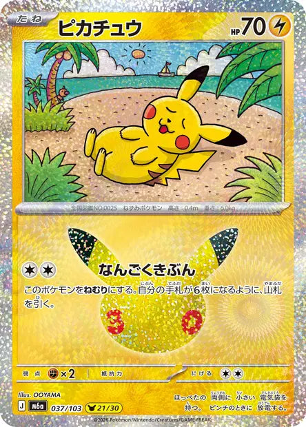 Carte Pokémon japonaise Pikachu 037/103, numéro 21/30 de M6a 30th Celebration, illustrée par OOYAMA, avec Pikachu endormi sur une plage tropicale bordée de palmiers