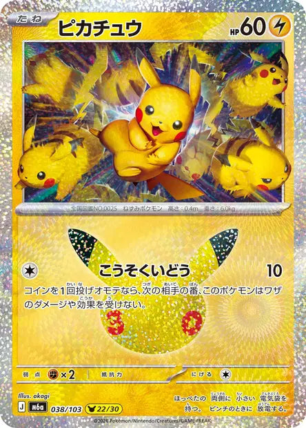Carte Pokémon japonaise Pikachu 038/103, numéro 22/30 de M6a 30th Celebration, illustrée par akagi avec plusieurs Pikachu réunis dans une scène animée