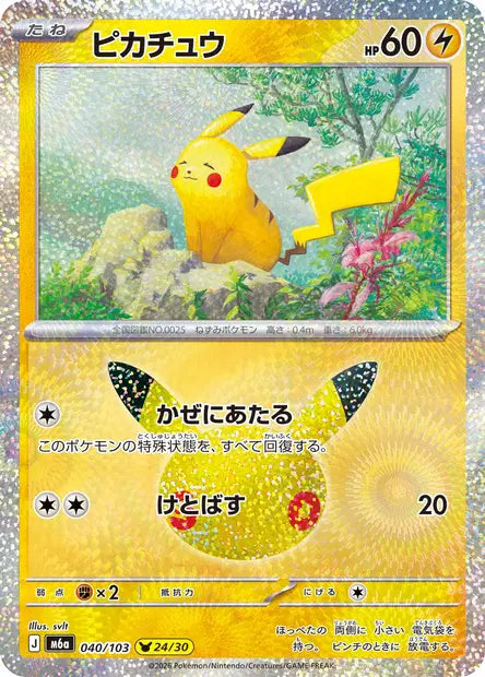 Carte Pokémon japonaise Pikachu 040/103, numéro 24/30 de M6a 30th Celebration, illustrée par svlt, avec Pikachu les yeux fermés parmi les fleurs et la végétation