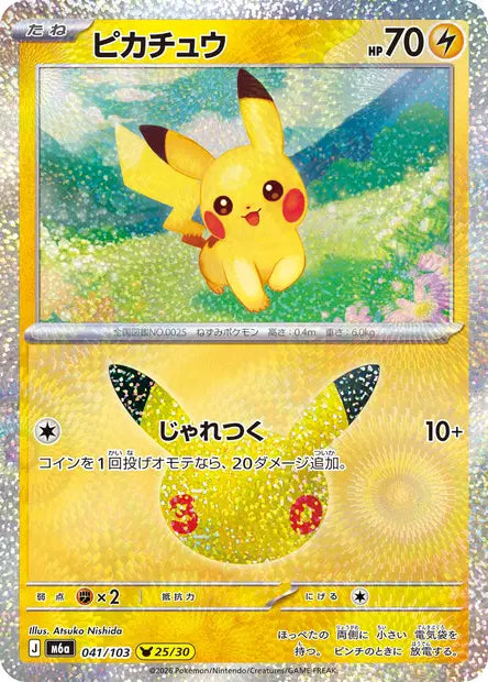 Carte Pokémon japonaise Pikachu 041/103, numéro 25/30 de M6a 30th Celebration, illustrée par Atsuko Nishida, avec Pikachu bondissant dans une prairie fleurie