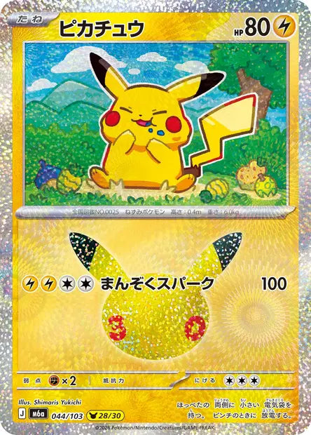 Carte Pokémon japonaise Pikachu 044/103, numéro 28/30 de M6a 30th Celebration, illustrée par Shimaris Yukichi, avec Pikachu parmi les fleurs et la verdure
