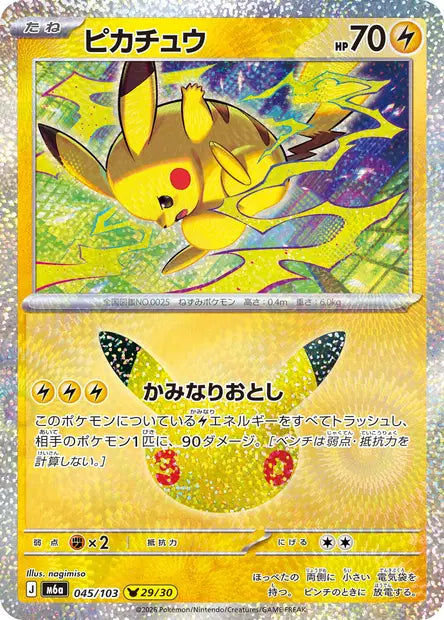 Carte Pokémon japonaise Pikachu 045/103, numéro 29/30 de M6a 30th Celebration, illustrée par nagimiso, avec Pikachu bondissant parmi des éclairs bleus et jaunes
