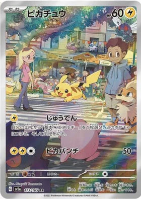 Carte Pokémon japonaise Pikachu AR 173/165 du set Pokémon 151 SV2A
