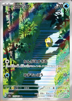 Carte Pokémon japonaise Psykokwak AR 175/165 du set Pokémon 151 SV2A