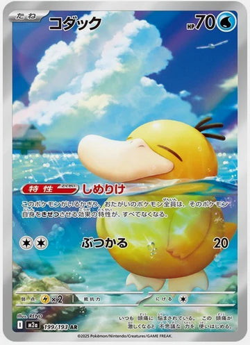 Carte Pokémon japonaise Psykokwak AR 199/193 du set M2a MEGA Dream
