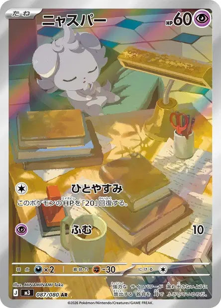Carte Pokémon japonaise Psystigri AR 087/080 de M3 Nihil Zero